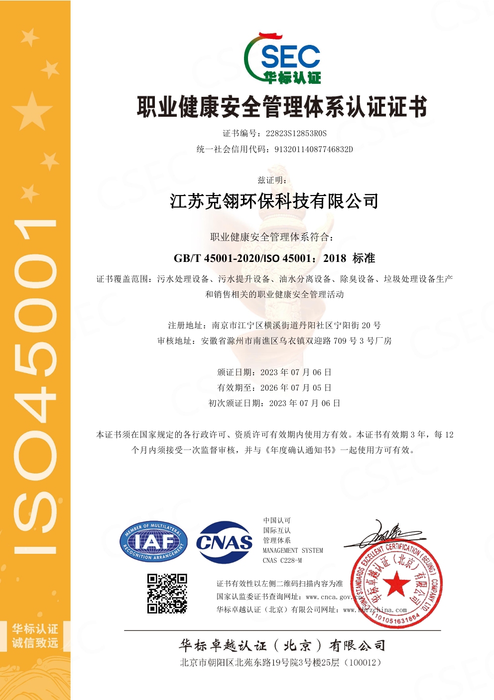 ISO4500職業(yè)健康安全管理體系認(rèn)證證書